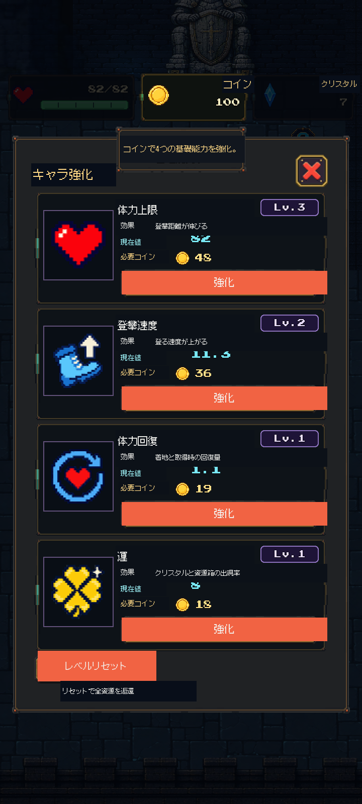 スタミナ、速度、回復、運を表示するキャラクター強化画面