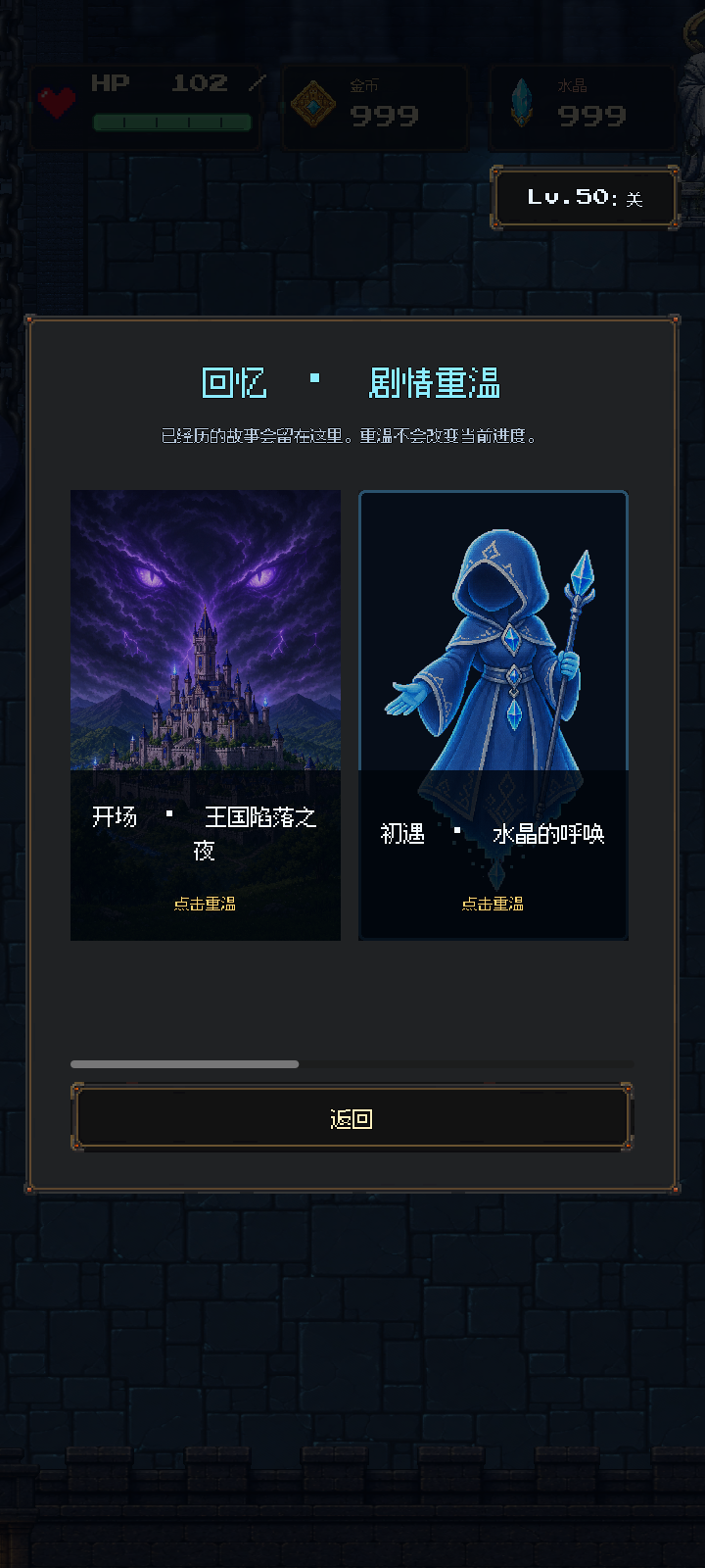 Crystal mage memories screen showing experienced story scenes