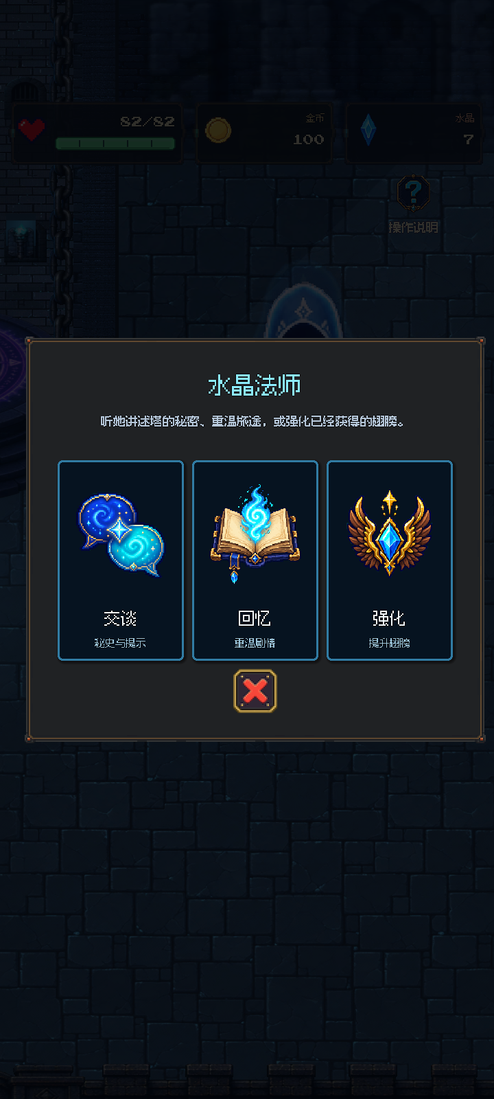 Crystal mage feature menu with talk, memories, and upgrade